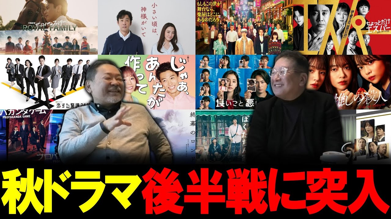 【今週のテレビドラマ】2025年秋ドラマは後半戦に突入!! 【今週のテレビドラマ】2025年秋ドラマは後半戦に突入!!