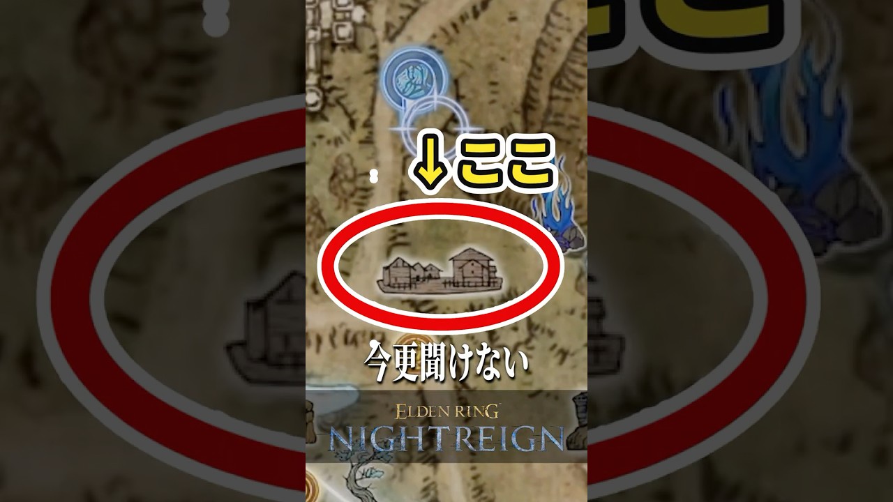 今更聞けない『村』解説【ELDENRING NIGHTREIGN / エルデンリングナイトレイン】 今更聞けない『村』解説【ELDENRING NIGHTREIGN / エルデンリングナイトレイン】