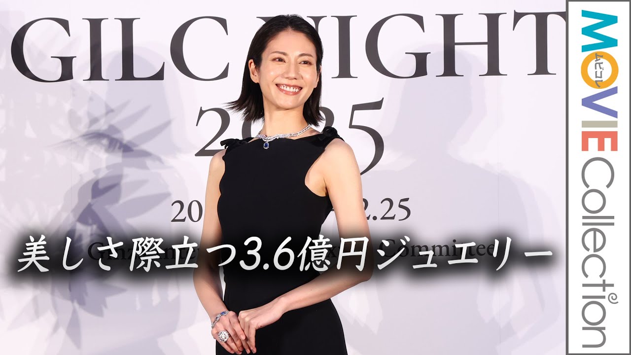 松下奈緒、3.6億円カルティエのジュエリー×アルマーニのドレスで美しさ際立つ/GINZA GILC NIGHT 2025 点灯式 松下奈緒、3.6億円カルティエのジュエリー×アルマーニのドレスで美しさ際立つ/GINZA GILC NIGHT 2025 点灯式