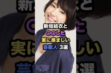 新垣結衣の驚くべき雑学