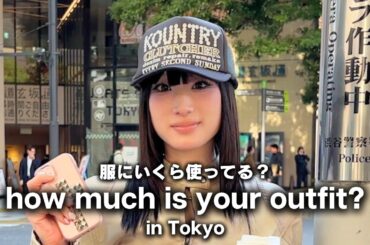 【原宿ファッション調査】学生・モデル・社会人・外国人まで！東京のリアルな服の値段とトレンドブランド【ストリートスナップ / ファッションスナップ】