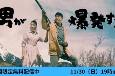 【＜企画：水の江滝子＞特集】石原裕次郎×北原三枝「男が爆発する」