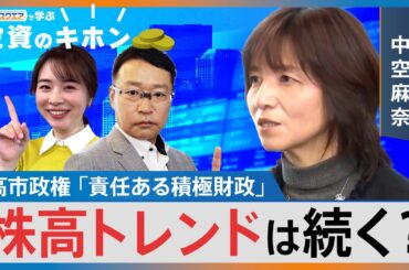 教えて！中空さん！ どうなる？株高・円安・物価高【Bizスクエアで学ぶ 投資のキホン＃38】