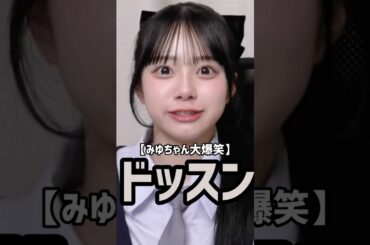 彩乃のドッスンにツボる梅田みゆ🩵💙 #cutiestreet #きゅーすと #梅田みゆ#増田彩乃彩乃