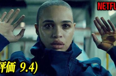 評価9.4、最後まで予測不可能な結末のNETFLIXオリジナルミステリー映画｜[映画紹介]