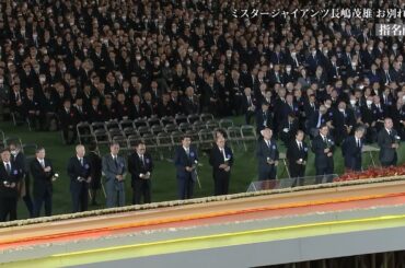 【ミスタージャイアンツ 長嶋茂雄 お別れの会】指名献花