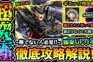 【超究極 覇王十代】※勝てない人必見！適正少なくても勝てるパーティ&貫通救世主ガチパ紹介！初心者の方にも分かりやすく《ギミック仕様/立ち回り/ダメージの出し方》を攻略解説【けーどら】