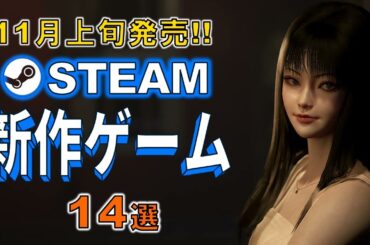 【Steamセール】超次元の宝石パンレストラン！最新高評価ゲーム14選【2025年11月上旬】