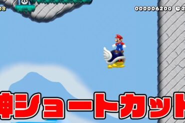 神ショートカットからのブチギレｗｗｗｗ【マリオメーカー2】