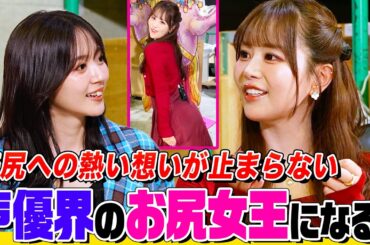 【声優界一の美尻に】井口裕香のストイックな”尻トレ生活”にオーイシ&鈴木愛理も興味MAX！３人の歌手としての悩みも吐露 「“伝説のライブ”って実際…」【でしょでしょ‼】