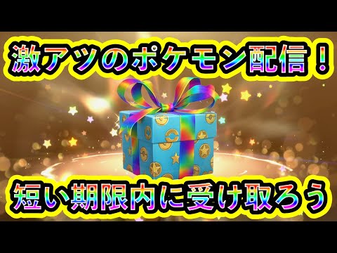 【ポケモンSV】超うれしいポケモン配信が開始!配信期間が短いので今すぐ受け取ろう!【碧の仮面】【藍の円盤】 【ポケモンSV】超うれしいポケモン配信が開始!配信期間が短いので今すぐ受け取ろう!【碧の仮面】【藍の円盤】