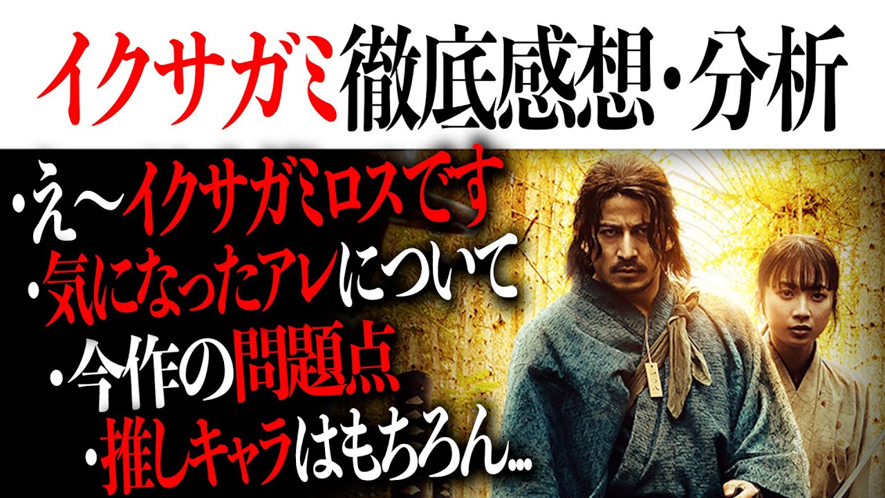 【イクサガミロス】全世界で大ヒットしてるNetflixドラマ「イクサガミ」ネタバレなし&あり徹底感想・分析【嵯峨愁二郎:岡田准一/柘植響陣 :東出昌大/山田孝之/槐 :二宮和也/無骨 : 伊藤英明】 【イクサガミロス】全世界で大ヒットしてるNetflixドラマ「イクサガミ」ネタバレなし&あり徹底感想・分析【嵯峨愁二郎:岡田准一/柘植響陣 :東出昌大/山田孝之/槐 :二宮和也/無骨 : 伊藤英明】