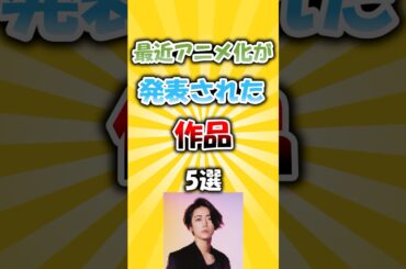 最近アニメ化が発表された作品5選 #アニメ