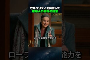 【必見】70代で法律事務所に再就職する老練弁護士の復讐劇が予想外の展開で驚愕