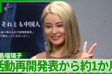 小島瑠璃子「文字を書くお仕事もやってみたい」　活動再開発表から約1か月　金髪姿で今後について語る