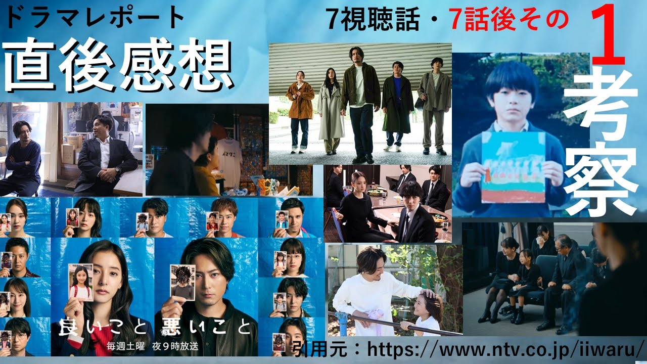 土9 ドラマ 「 良いこと悪いこと 」 7話後 その1・直後感想 考察 ドラマレポート 土9 ドラマ 「 良いこと悪いこと 」 7話後 その1・直後感想 考察 ドラマレポート