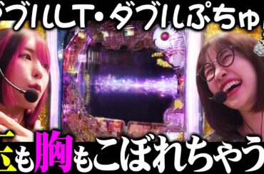 相性抜群のペア誕生!? 奇跡の二人でLT突入!! 【万ピース #28】 [青山りょう] [橘アンジュ] [パチンコ] [パチスロ]