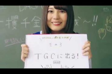 DASADA　小坂菜緒