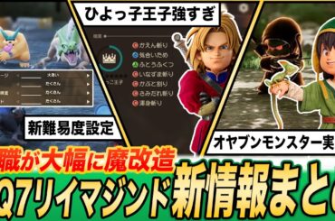 【無職魔改造】序盤コーラルレイン習得!?ドラクエ7リイマジンド最新情報まとめ