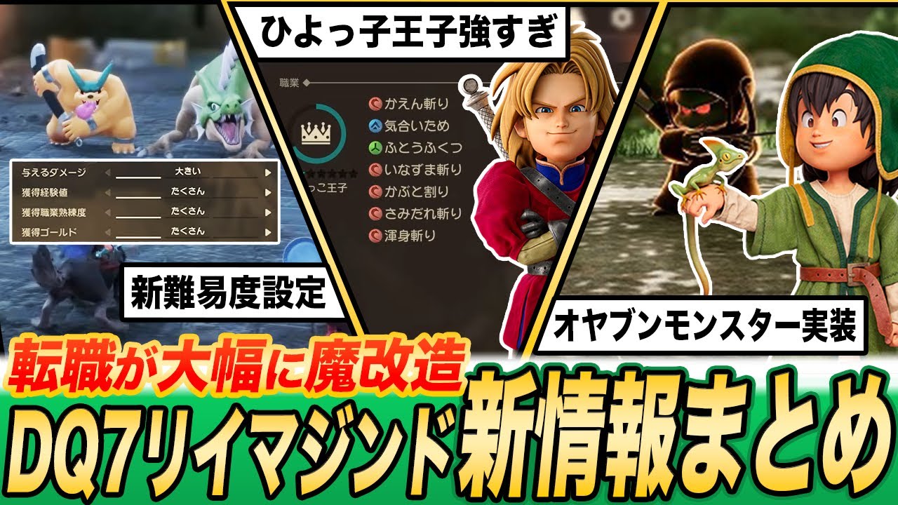 【無職魔改造】序盤コーラルレイン習得!?ドラクエ7リイマジンド最新情報まとめ 【無職魔改造】序盤コーラルレイン習得!?ドラクエ7リイマジンド最新情報まとめ