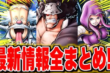 【コイツら強すぎる！！】新キャラ登場！！1VS1の新バトルモードなど最新情報大量！！！【バウンティラッシュ】