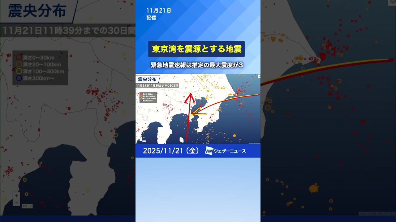 【地震】東京湾を震源とするM4.0の地震(緊急地震速報の推定震度は3)#earthquake #news #通勤タイパ 【地震】東京湾を震源とするM4.0の地震(緊急地震速報の推定震度は3)#earthquake #news #通勤タイパ