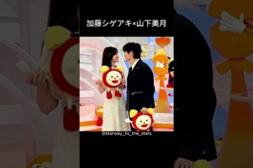 加藤シゲアキ×山下美月【#新東京水上警察】