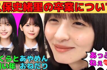 【遠藤さくら】同い年の久保史緒里の卒業について/筒井あやめにおねだりするさくちゃん/矢久保みたいなペンライトの真相/梅澤美波といる時のさくちゃん/文字起こし（乃木坂46・のぎおび）