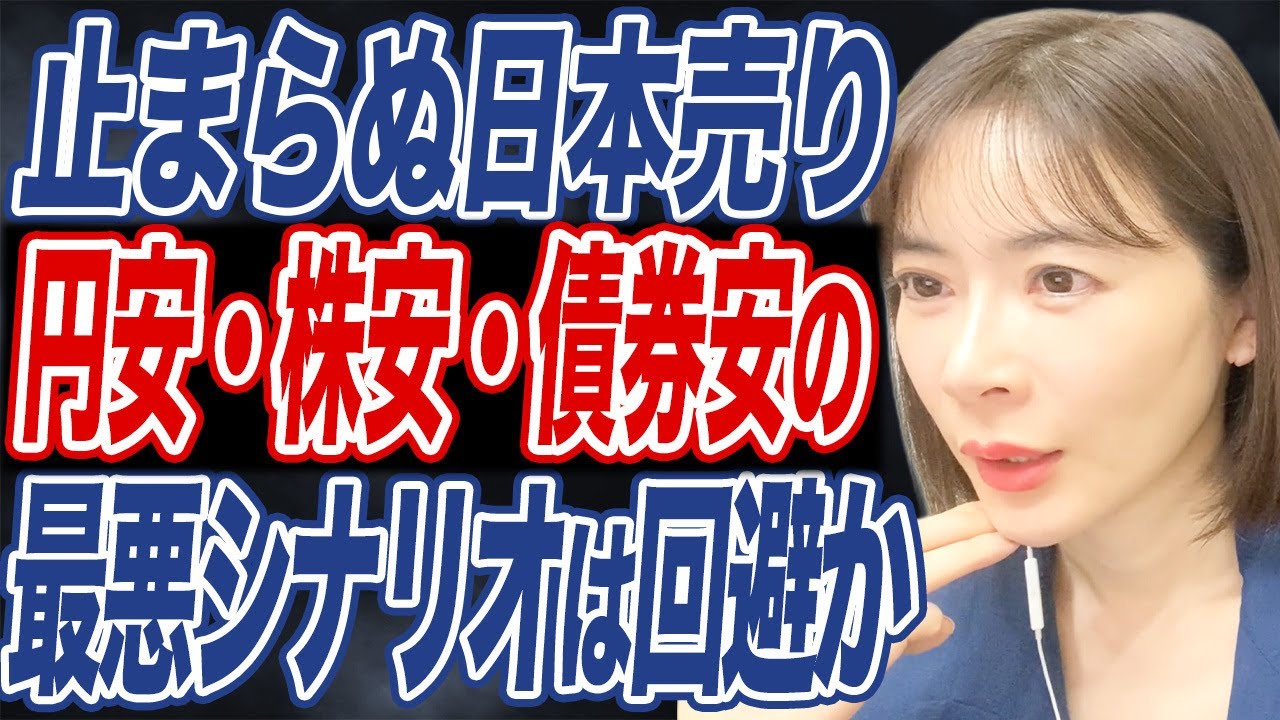 「金利上昇・円安進行・株価乱高下」で大揺れの株式市場。”責任ある積極財政”の本質とは? 「金利上昇・円安進行・株価乱高下」で大揺れの株式市場。"責任ある積極財政"の本質とは?