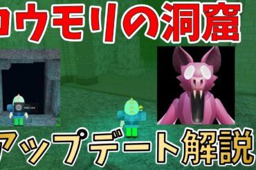 最難関!? コウモリの洞窟がヤバすぎた…最新アプデ攻略！【99 Nights in the Forest】【ROBLOX(ロブロックス)】【ゆっくり実況】