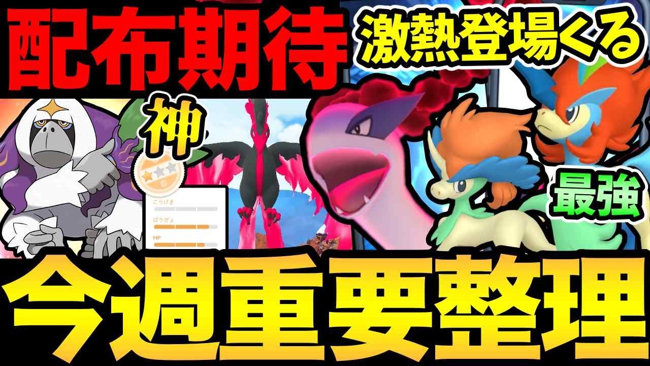 あのポケモンが史上初?の快挙!新仕様で高まる期待!今週は最強の幻や激熱ダイマックスも解禁!【 ポケモンGO 】【 GOバトルリーグ 】【 GBL 】【 】 あのポケモンが史上初?の快挙!新仕様で高まる期待!今週は最強の幻や激熱ダイマックスも解禁!【 ポケモンGO 】【 GOバトルリーグ 】【 GBL 】【 】