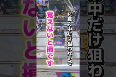 【 クレーンゲーム 】フィギュア長箱攻略！ど真ん中だけ狙ったらダメ！コツがあります！ #ゲームセンター #クレーンゲーム