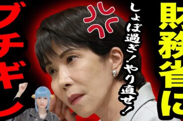 高市早苗 財務省の提案にブチギレ ! 小野田紀美 アンチ記者を笑顔で撃退 ! 小泉進次郎 非核三原則 にまさかの回答