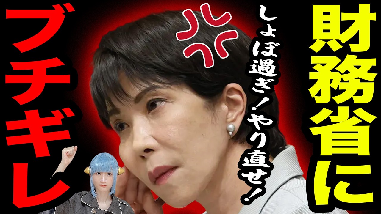 高市早苗 財務省の提案にブチギレ ! 小野田紀美 アンチ記者を笑顔で撃退 ! 小泉進次郎 非核三原則 にまさかの回答 高市早苗 財務省の提案にブチギレ ! 小野田紀美 アンチ記者を笑顔で撃退 ! 小泉進次郎 非核三原則 にまさかの回答