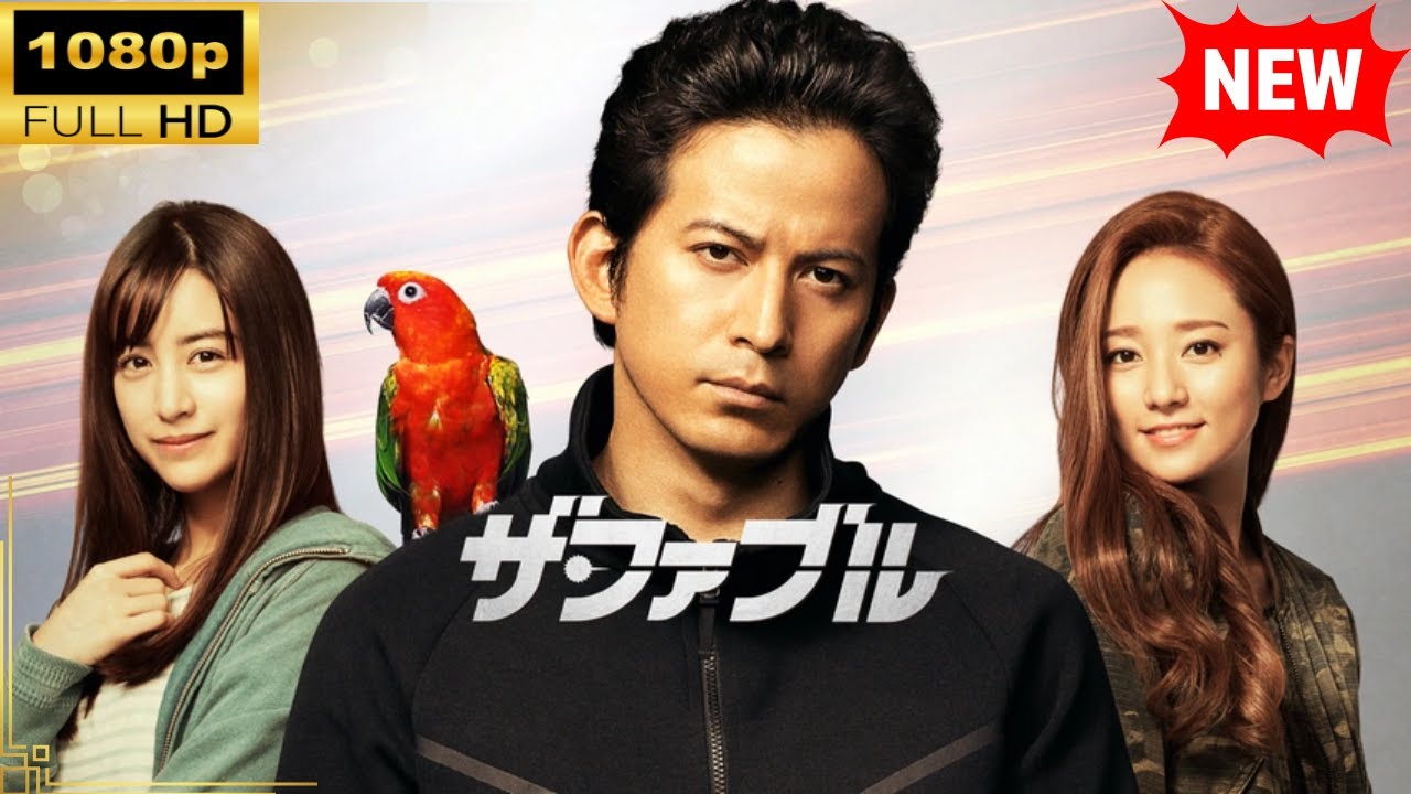 【国内ドラマ】 ザ・ファブル 【ドラマフル】 【国内ドラマ】 ザ・ファブル 【ドラマフル】