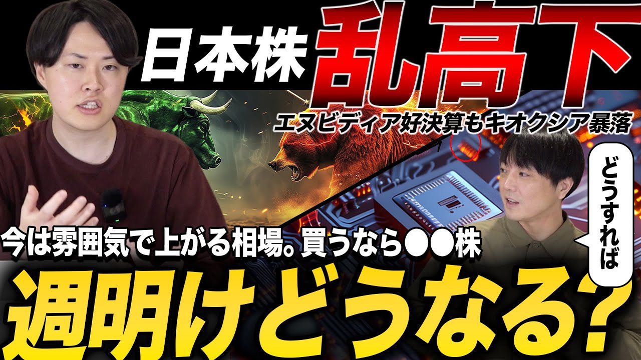 【株価乱高下】半導体株が暴落!AI相場は終わりなのか?今後の戦い方を専業投資家が解説! 【株価乱高下】半導体株が暴落!AI相場は終わりなのか?今後の戦い方を専業投資家が解説!
