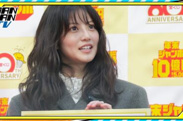 今田美桜の“10億円でやりたい年越し”が雑すぎる？妻夫木聡は「考えろよ」とツッコミ