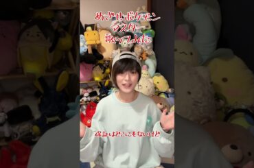 【歌ってみた】「めざせ！ポケモンマスター/ 松本梨香」#cover #shorts #ポケットモンスター #ポケモン #Pokemon #アニソン #懐かしいアニソン