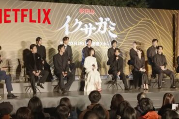 【戦神祭 -始め-】イベントレポート｜イクサガミ｜Netflix Japan