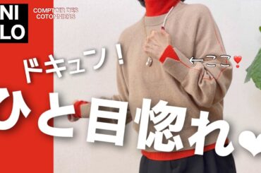 【60代コーデ】一目惚れ♪こんなのユニクロにあったのね/カシミヤセーターいいねぇ/151㎝低身長/UNIQLO＆GUシニアの毎日コーデ日常