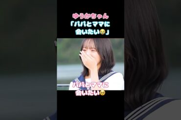 ㊗️30万再生!! 【今日好き】ゆうかちゃんの最後の発言が可愛すぎた😭 #今日好き #チュンチョン編 #ゆうか