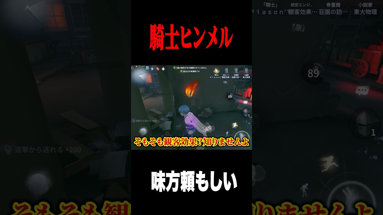 騎士ヒンメルでチェイス #shorts #第五人格 #identityv #ゲーム実況 騎士ヒンメルでチェイス #shorts #第五人格 #identityv #ゲーム実況