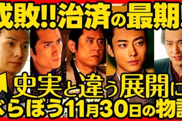 【べらぼう】ネタバレ 第４６回あらすじ詳細版 大河ドラマ考察感想 ２０２５年１１月３０日放送 第４６話 蔦重栄華乃夢噺