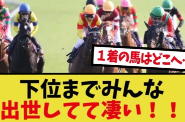 「第84回皐月賞、今見るとめちゃくちゃ豪華」に対するみんなの反応集