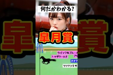 伝説の皐月賞ゴール再現図クイズ #shorts