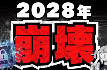 【量子コンピューターでビットコインが電子ゴミに！】仮想通貨がヤバイ！今の問題点とどうすればいいかを解説（Bitcoin,ETH,SOL,ビットコイン,イーサリアム,ソラナ,最新情報,取引所,おすすめ）