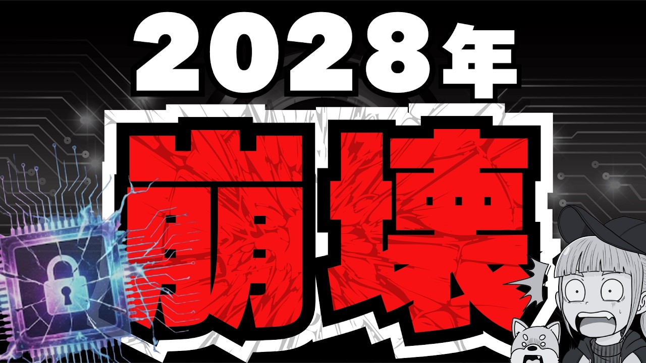 【量子コンピューターでビットコインが電子ゴミに!】仮想通貨がヤバイ!今の問題点とどうすればいいかを解説(Bitcoin,ETH,SOL,ビットコイン,イーサリアム,ソラナ,最新情報,取引所,おすすめ) 【量子コンピューターでビットコインが電子ゴミに!】仮想通貨がヤバイ!今の問題点とどうすればいいかを解説(Bitcoin,ETH,SOL,ビットコイン,イーサリアム,ソラナ,最新情報,取引所,おすすめ)
