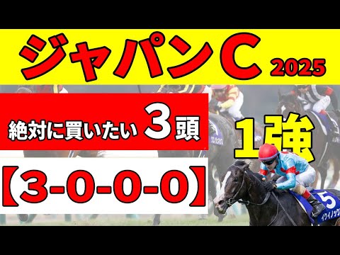【ジャパンカップ2025】天皇賞馬マスカレードボール連勝ある?〇〇〇〇で連対したに注目で絶対に買いたい推奨3頭! 【ジャパンカップ2025】天皇賞馬マスカレードボール連勝ある?〇〇〇〇で連対したに注目で絶対に買いたい推奨3頭!