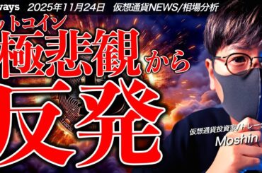 ビットコイン反発！2026年1月15日に何が起こる？仮想通貨暴落の噂を解説します。