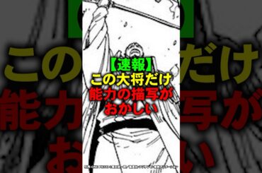 こいつだけ実は非能力者なのがバレバレすぎた【ワンピース】 #Shorts